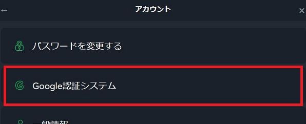 コインカジノ 2段階認証 STEP2