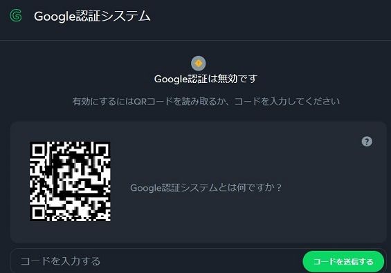コインカジノ 2段階認証 STEP3 QRコード