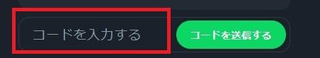 コインカジノ 2段階認証 STEP5 コード入力