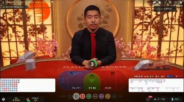 日本語ディーラーが進行するジャパニーズスピードバカラ