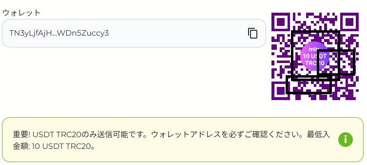 ミルキーウェイカジノの入金用ウォレットアドレスとQRコード(USDT TRC20)