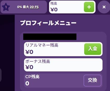 ミルキーウェイカジノのプロフィールメニューにある入金ボタン