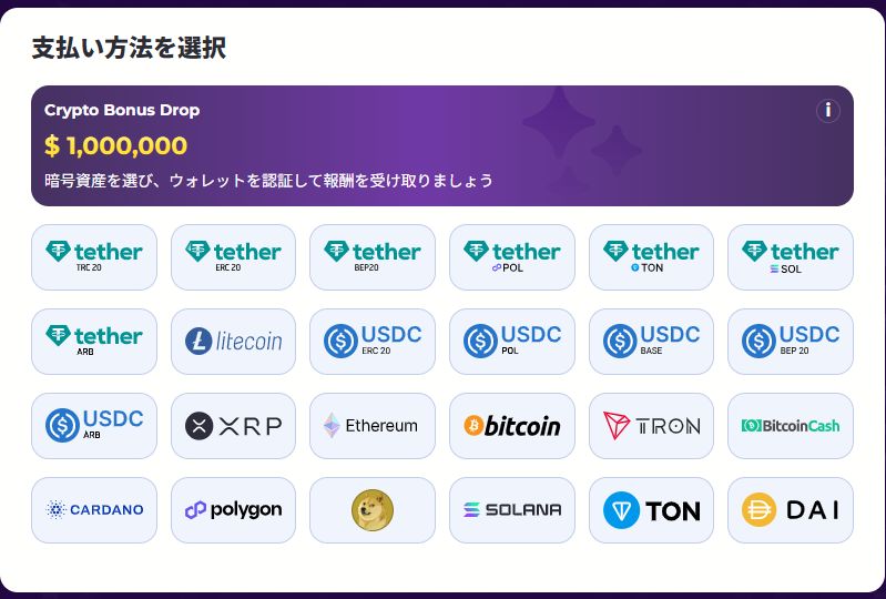ミルキーウェイカジノの支払い方法選択画面(USDT・USDC・ビットコインなど暗号資産一覧)