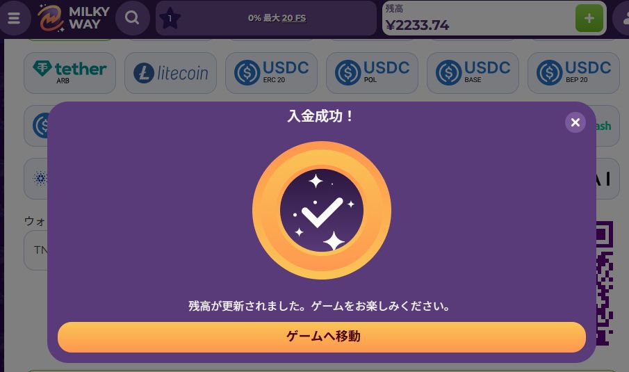 ミルキーウェイカジノの入金成功画面(残高が更新されゲームへ移動ボタンが表示される)