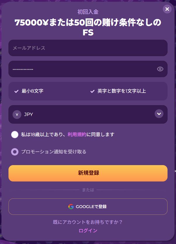 ミルキーウェイカジノの登録フォーム(メールアドレス・パスワード・通貨JPY・利用規約同意)