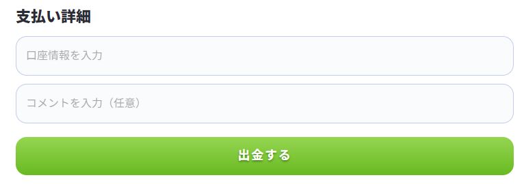 ミルキーウェイカジノの支払い詳細画面(ウォレットアドレス入力と出金するボタン)